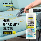 KARCHER德国卡赫家用布艺清洗机 地毯织物清洁液500ML Puzzi8/SE3多功能清洁机适用