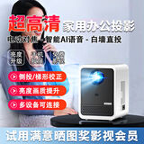 宅趣投投影仪家用家庭影院4K超高清白天直投手机电脑便携3d投影办公卧室客厅小型一体机电视 S2-电动对焦-AI语音 AI语音遥控-