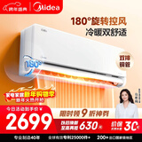 美的空调全面风 大1.5匹新一级能效变频风尊二代地毯制暖 双排铜管蒸发器 空调挂机 KFR-35GW/N8MXC1Ⅱ