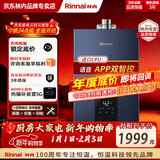 林内（Rinnai）恒温家用燃气热水器原装进口CPU精准控温低压启动ECO节能防冻官方安全01系列02系列 13L 【智控恒温】RUS-13QD66W 天然气