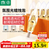 雷士（NVC）LED灯泡尖泡7瓦E14小螺口 光源节能灯 三色调光 5只装