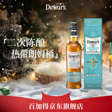 帝王8年限量苏格兰进口调和威士忌700ml 加勒比朗姆桶 春节 年货 送礼