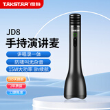 得胜（TAKSTAR）JD8 手持麦克风小蜜蜂扩音器k歌麦克风音响一体教师专用喇叭教学导游演讲麦 星耀黑
