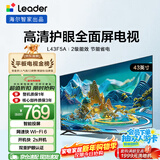 海尔出品统帅(Leader)L43F5A 43英寸超薄护眼全高清智慧屏智能投屏送父母老人租房必选小户型电视2级