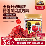 三只松鼠蔓越莓干500g 罐装美国进口烘焙水果干蜜饯果干酸甜果脯休闲零食