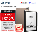 科大讯飞智能办公本Air 2 Pro星光金-大象灰 8.2英寸电子书墨水屏平板电脑 手写笔记本电纸书 语音转文字