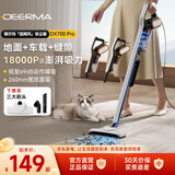 德尔玛（Deerma）【爆款新升级】吸尘器家用手持/推杆大吸力吸尘宠物专用吸尘 吸尘器一体机扫地 热销DX700 Pro 【性价比TOP】马力全开大吸力款