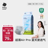 babycareAir pro纸尿裤夏季超薄透气尿不湿宝宝尿片bbc婴儿新生儿日用尿布 S码- 1包 58片