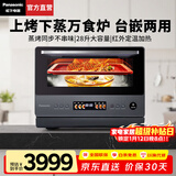 松下（Panasonic）万食炉微波炉家用智能微蒸烤一体机平板式多功能烤箱空气炸台嵌两用一级能效 【28L|上烤下蒸|68道智能菜单】DS59