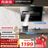 万家乐油烟机【 小飓风】抽油烟机18立方小尺寸家用换新免扩孔5.0kw不锈钢燃气灶具套装AL031+AY4G天然气