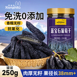 享食兔新疆蓝宝石葡萄干250g/罐特级超大颗粒黑美人免洗无添加特产零食