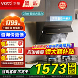 华帝（VATTI）抽油烟机灶具套装侧吸23立方大吸力挥手智控免拆洗家用吸烟机燃气灶具烟灶套装 i11127T 单烟机（非套装）丨450Pa风压 一级能效