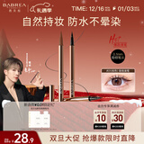 芭贝拉（BABREA）眼线液笔01软毛棕色0.6g 极细速干防水防汗新年礼物送女友送男友