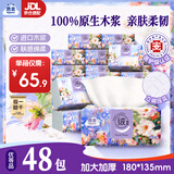 洁云抽纸 莫奈花园3层90抽*48包 绒触感立体压花可湿水纸巾纸抽卫生纸