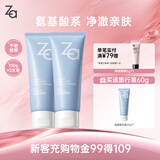 姬芮（ZA）【敏肌专研】洗面奶男女氨基酸洁面泡沫深层清洁100g*2支新年礼物