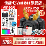 佳能r50相机 入门级微单 旅行家用学生vlog视频 4k小巧便携半画幅R50数码照相机 EOSR50 18-45 STM黑色套机 送礼好物 官方标配【不含内存卡相机包等必要配件 推荐选套餐】