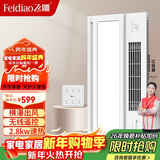 飞雕风暖浴霸照明排气取暖器卫生间浴霸一体式暖风机无线遥控集成吊顶