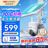 海康威视（HIKVISION）太阳能摄像头4G终身免流量 360度无死角低温款室外家用监控器 农村户外免插电无电无网手机远程T3P