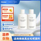 纤见织物靓色滋养液 鲜活固色 卡萨帝烘干衣机空气洗专用 250ml*2瓶
