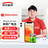 京东服务 iPhone 12 Mini苹果电池手机维修【原厂电池 免费上门】