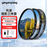 艾博森（i-boxine） uv镜 镜头滤镜套装保护镜星光镜 CPL偏振镜 减光镜 微距镜 柔光镜 渐变镜 高端滤镜 相机UV镜 风景摄影三件套（GND8中灰渐变+偏振镜+中灰镜） 77mm