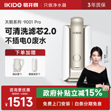 易开得净水器家用净水机直饮 厨房大通量净饮机不插电0废水 台上式矽藻陶瓷滤芯超滤无废水净水机C1 Pro