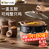小熊（Bear） 电炖锅隔水炖盅全自动紫砂锅大容量紫砂内胆煲汤一锅5胆煮粥炖汤预约定时6.5升 深棕色 6.5L 【一盅五胆】DDZ-B45Z1