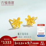 六福珠宝新年礼物 足金栀子花黄金耳钉 计价 G01G0027DS 约1.03克