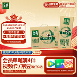 伊利金典减碳有机纯牛奶整箱 250ml*12盒 3.6g乳蛋白 礼盒装 