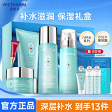 温碧泉（WETHERM）水乳化妆品护肤品 八杯水补水保湿滋润组合 生日礼物送老婆送女友 【到手13件】洁面+水+乳+霜+眼霜