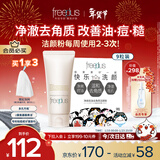 芙丽芳丝（Freeplus）洗面奶氨基酸洁面乳新年礼物送男女朋友控油祛痘80g+洁颜粉9粒