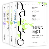 自然美文四部曲：瓦尔登湖+寂静的春天+沙乡年鉴+夏季走过山间（用大自然治好你的精神内耗）创美工厂