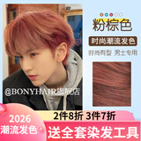 BONYHAIR染发剂男士专用颜色染头发2023流行色免漂在家染 7/4粉棕色 200ml 1支 （潮流色）