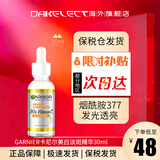 卡尼尔（Garnier）美白精华377全效精华液 烟酰胺成分提亮嫩白祛痘印 提亮肤色 美白精华30ml