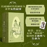 爱玛（插图珍藏版） 以超越时代的洞察力 重塑女性叙事 孙致礼经典全译本修订 深度译序导读  简奥斯丁
