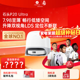 石头（roborock）扫地机器人扫拖一体 P20 Ultra 扫拖洗烘一体机热水洗拖布擦地拖地洗地机P20极光增强【升级版】