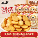 泰康杏元小饼干500g 饼干鸡蛋原味 独立小包装休闲零食 年货过年零食