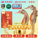 苏紫堂海马7g/对 三斑海马公母配对 中药饮片 海马田七增高汤补肾壮阳 煲汤中药材泡酒料男性滋补品【京东大药房】