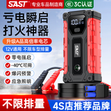 SAST【3C认证】汽车应急启动电源搭电宝汽车专用12V电瓶强启充电器强起打火搭电神器户外移动电源