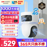 HIKVISION海康威视4g摄像头室户外终身免费充值无限流量1000万双摄家用监控器360度无死角夜视全景云台旋转