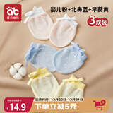 爱贝迪拉婴儿手套防抓脸可啃咬夏季透气新生儿护手套组合装3双