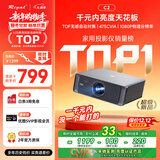 Rigal（瑞格尔）C2 投影仪家用智能家庭影院投影机手机电视（TOF无感对焦 无感梯形 真1080P分辨率 ）