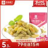 良品铺子 无核白葡萄干180g/袋 蜜饯果干休闲零食新疆特产水果干