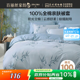 百丽丝水星家纺出品纯棉被套单件40支全棉被罩 家庭双人床上用品被套