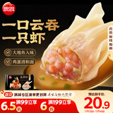 思念金牌虾至臻虾皇云吞317g20只 馄饨早餐夜宵速食冷冻年货节