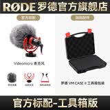 RODE 罗德麦克风 VideoMicro 单反微单相机手机指向性机顶麦克风微电影Vlog视频直播收音话筒 官方标配-工具箱版