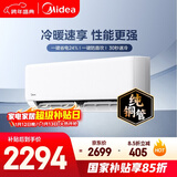 美的空调 制冷王同款大1.5匹 新一级能效变频冷暖 60秒速暖省电 空调挂机国家补贴KFR-35GW/N8XA1P