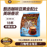 旧街场（OLDTOWN）速溶原味白咖啡减少糖咖啡马来西亚进口三合一咖啡粉35g*18条饮料