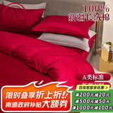 巢歌A类亲肤100%新疆长绒棉四件套纯棉大红婚庆马年套件四季通用酒店民宿床上用品双人被套