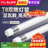 FSL佛山照明 T8灯管led日光节能灯管 1.2米22W 白光 玻璃管